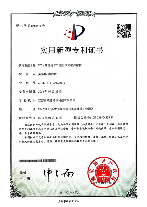 VOCs澶勭悊鐢≧TO榪涘嚭姘旈榾瀵嗗皝緇撴瀯