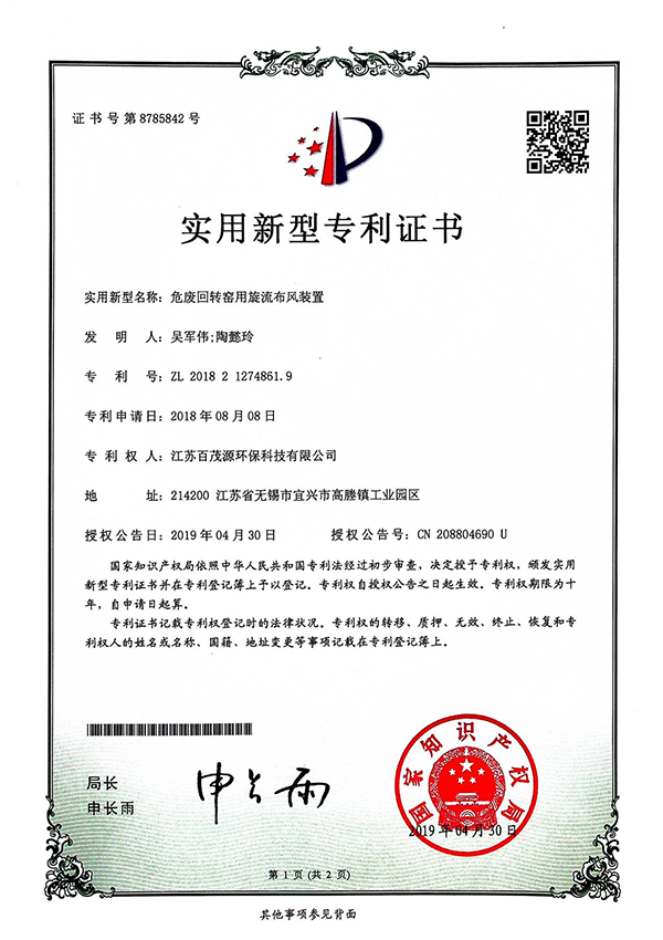 鍗卞簾鍥炶漿紿戠敤鏃嬫祦甯冮瑁呯疆
