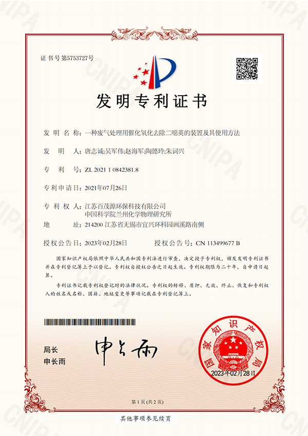 涓縐嶅簾姘斿鐞嗙敤鍌寲姘у寲鍘婚櫎浜屽檨鑻辯殑瑁呯疆鍙?qiáng)鍏朵娇鐢ㄦ栆?guī)硶錛堝彂鏄庯級