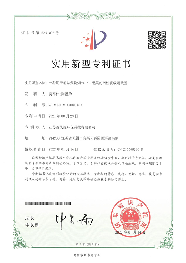 涓縐嶇敤浜庢秷闄ょ剼鐑х儫姘斾腑浜屽檨鑻辯殑媧繪х偔鍚擱檮瑁呯疆